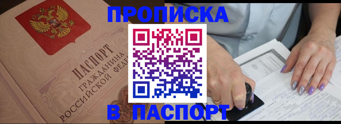 купить прописку в Калуге